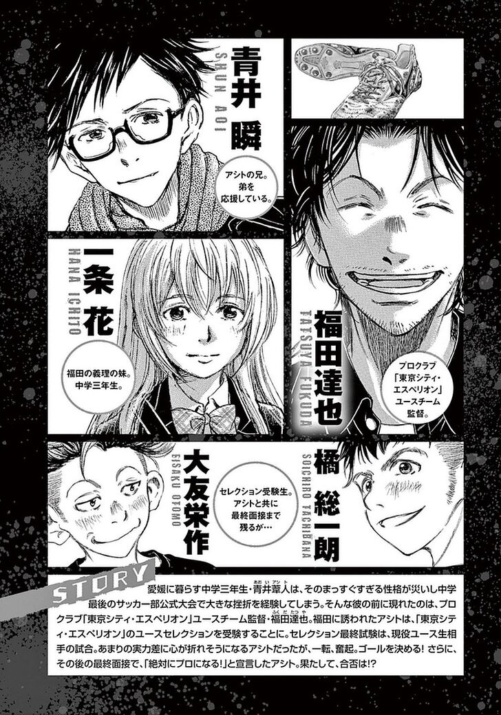 Ao Ashi, Chapter 19 image 04